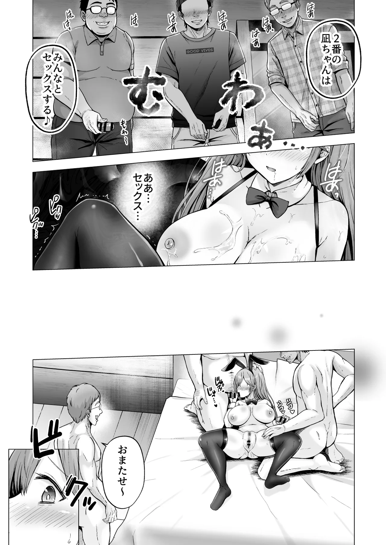 そして今日も弄ばれる4〜山キャンプ!コスプレ編〜 - page27