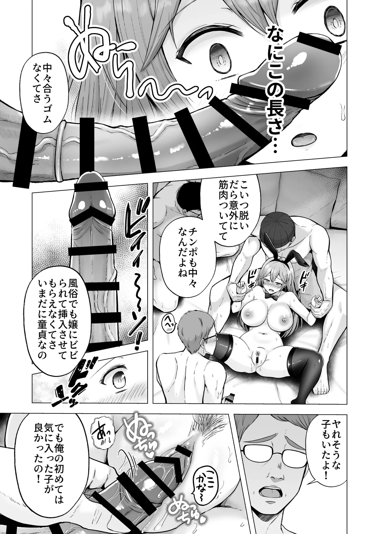 そして今日も弄ばれる4〜山キャンプ!コスプレ編〜 - page28