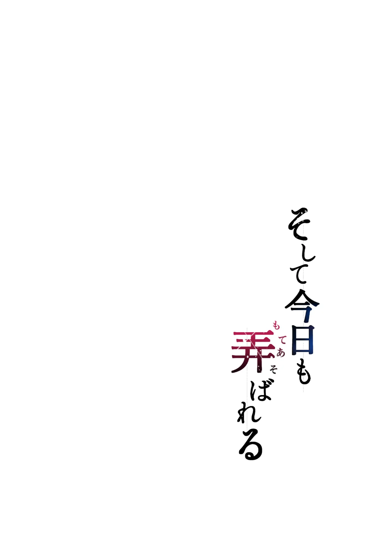 そして今日も弄ばれる4〜山キャンプ!コスプレ編〜 - page3