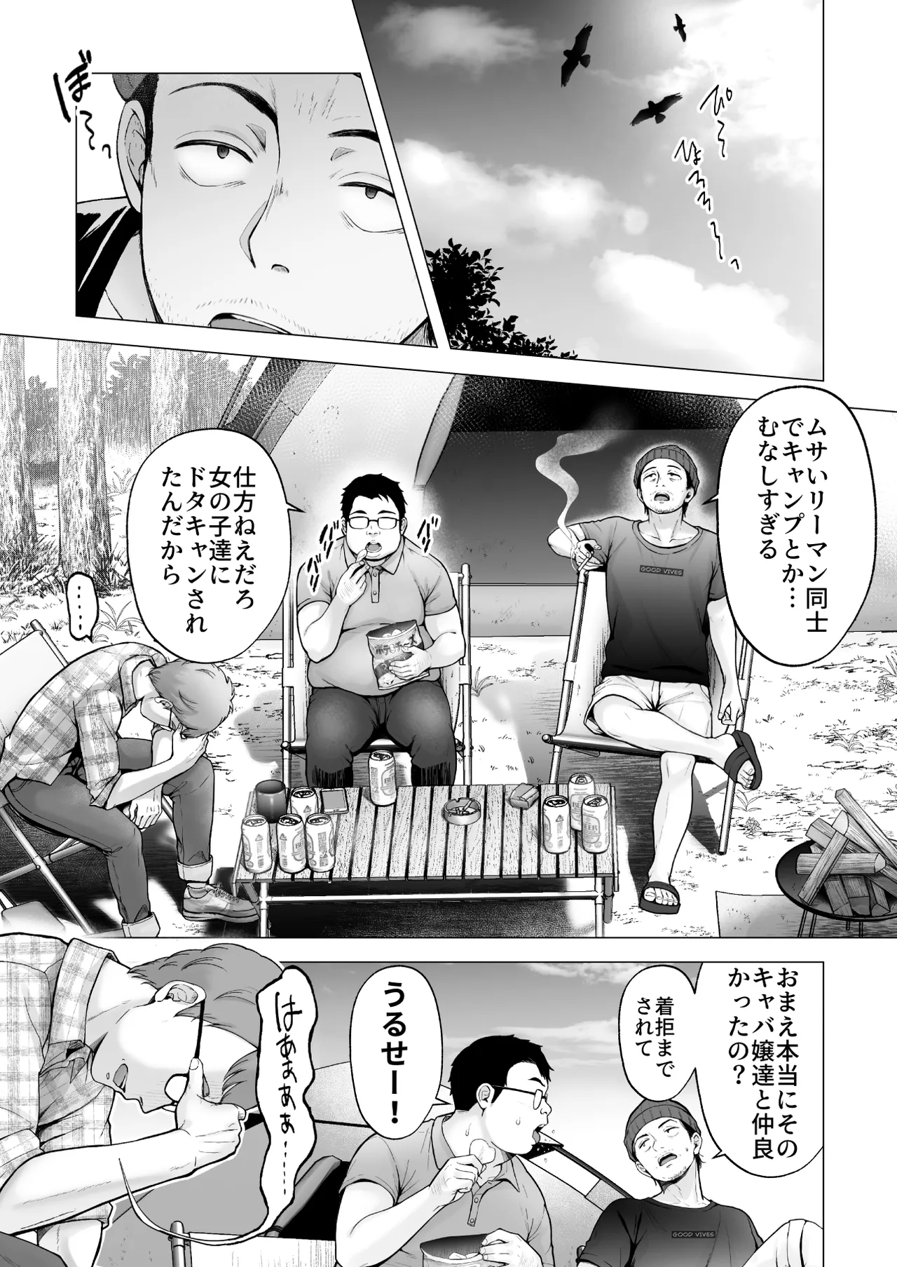 そして今日も弄ばれる4〜山キャンプ!コスプレ編〜 - page4