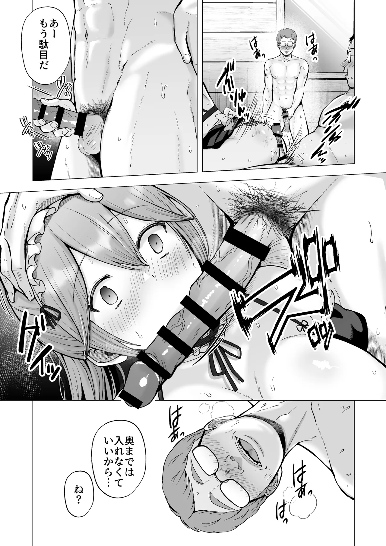 そして今日も弄ばれる4〜山キャンプ!コスプレ編〜 - page43