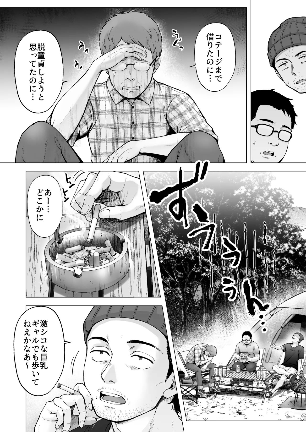 そして今日も弄ばれる4〜山キャンプ!コスプレ編〜 - page5