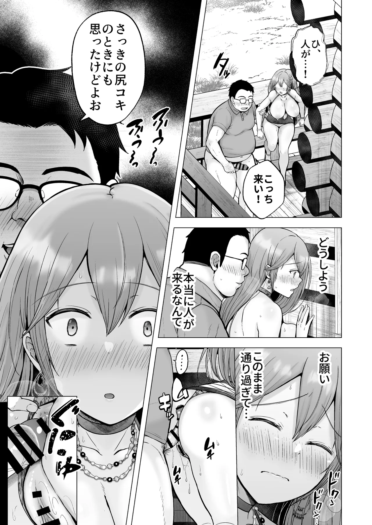 そして今日も弄ばれる4〜山キャンプ!コスプレ編〜 - page52
