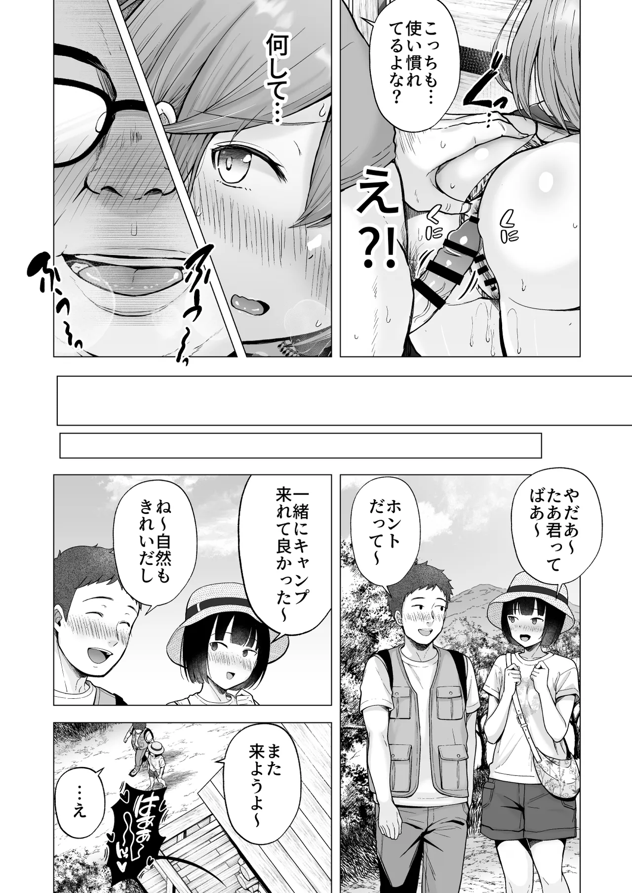 そして今日も弄ばれる4〜山キャンプ!コスプレ編〜 - page53