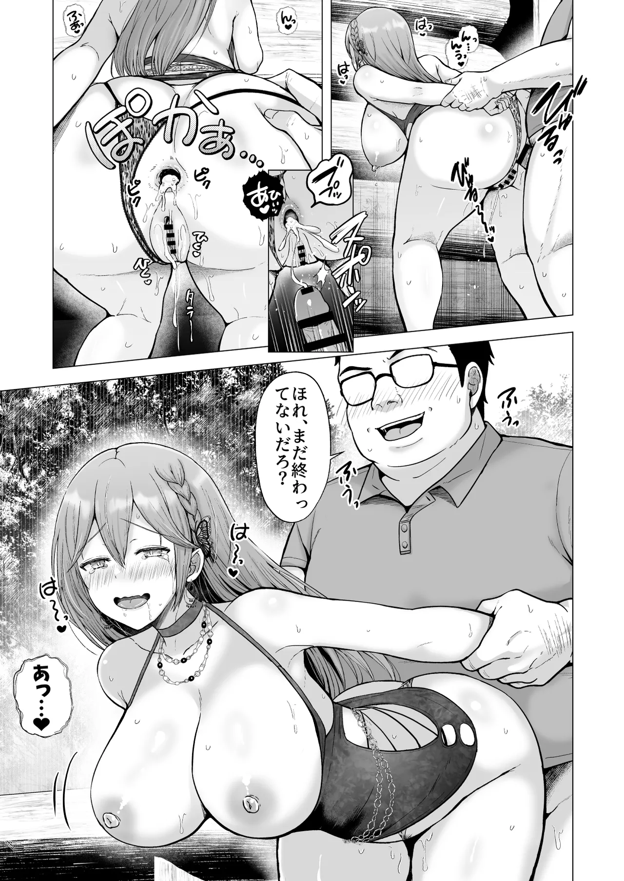 そして今日も弄ばれる4〜山キャンプ!コスプレ編〜 - page58