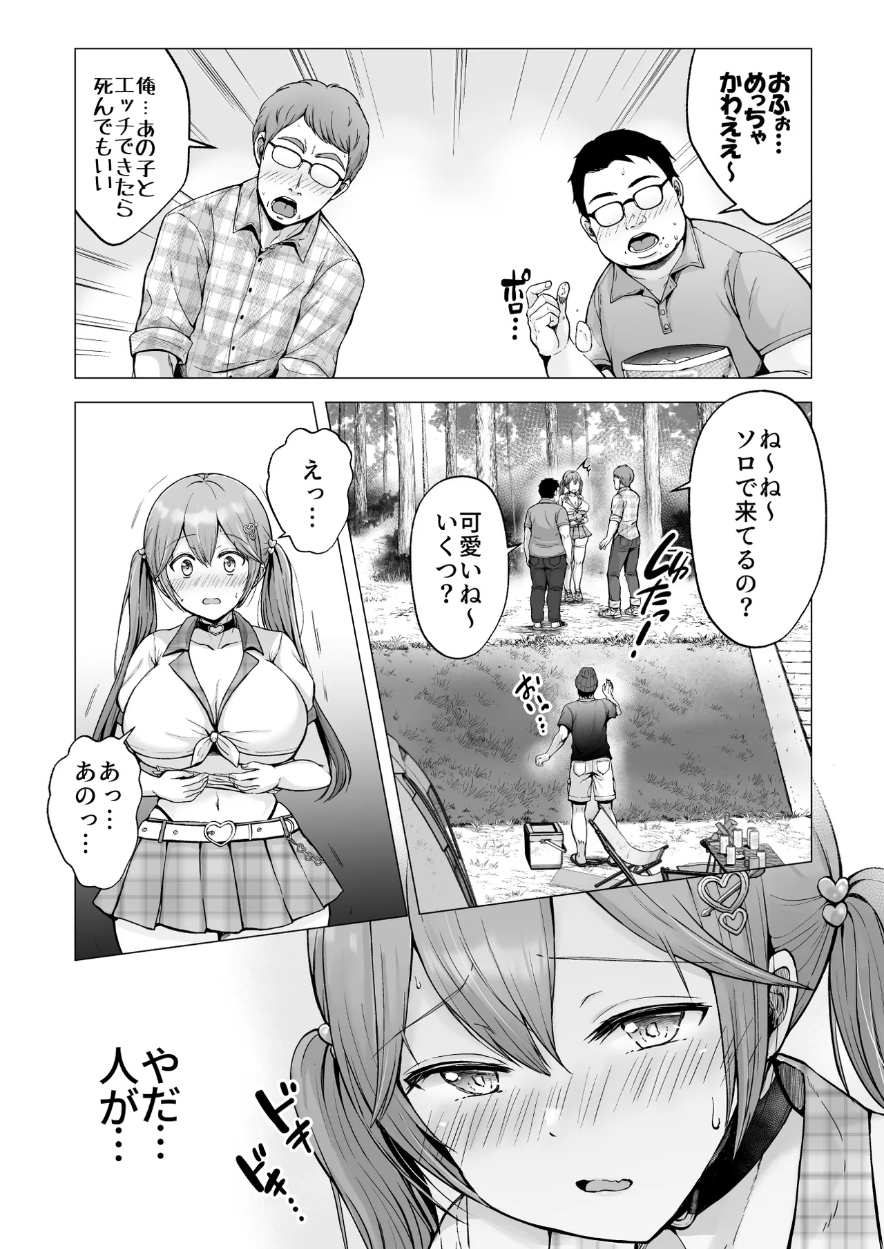 そして今日も弄ばれる4〜山キャンプ!コスプレ編〜 - page7
