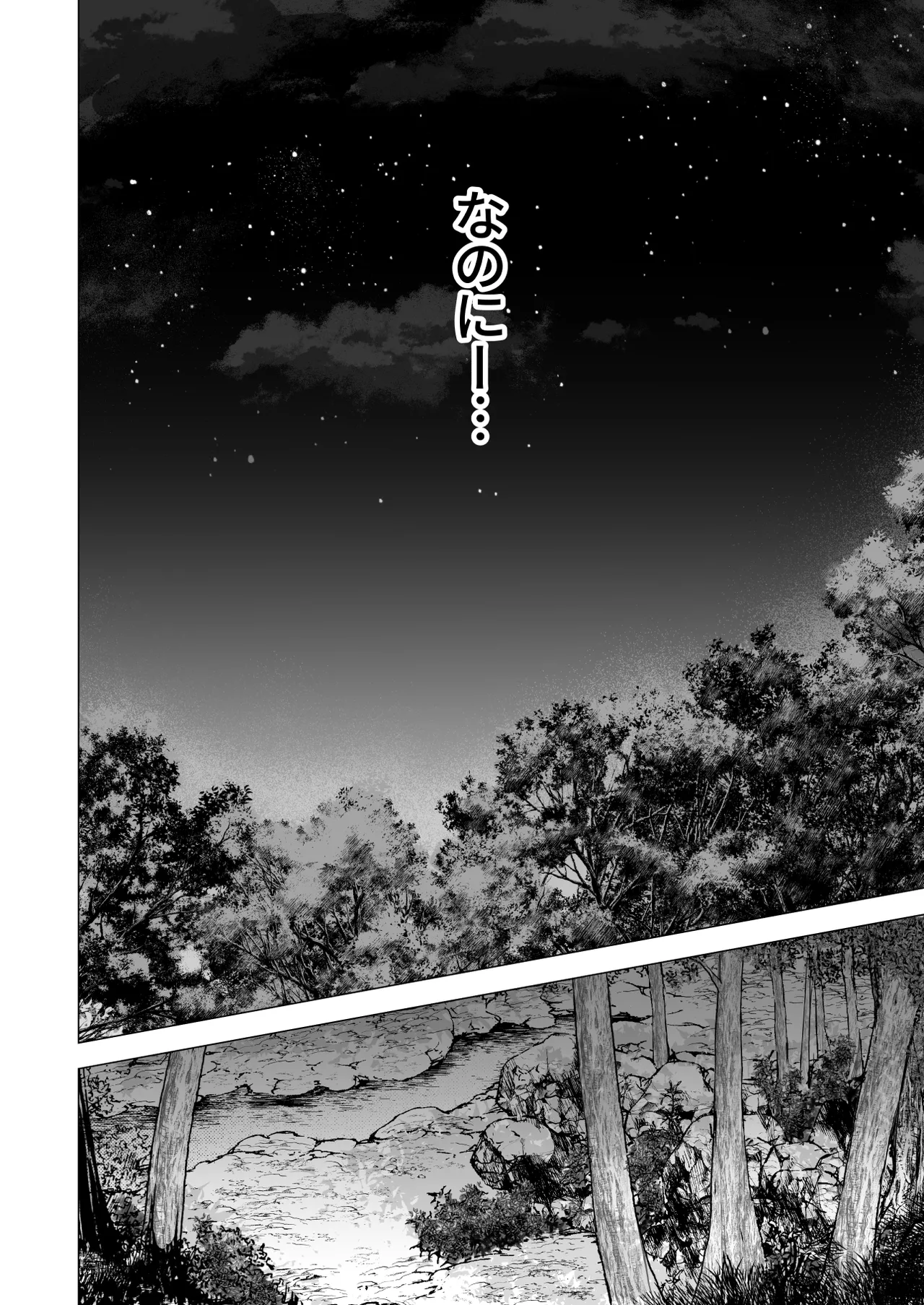 そして今日も弄ばれる4〜山キャンプ!コスプレ編〜 - page71