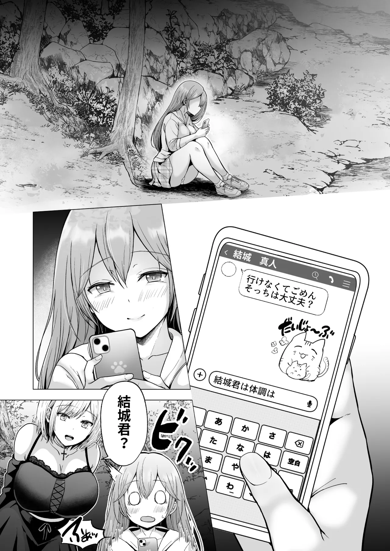 そして今日も弄ばれる4〜山キャンプ!コスプレ編〜 - page72