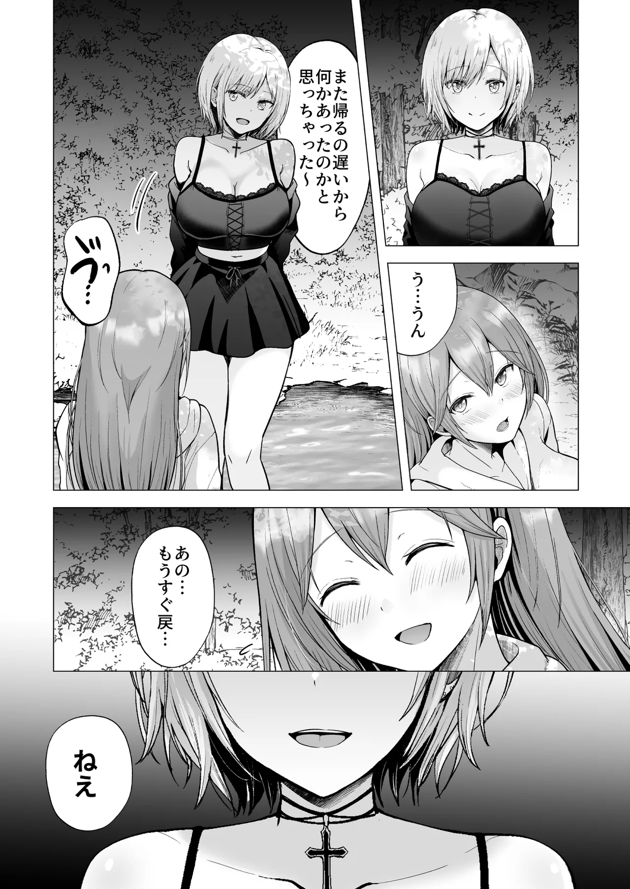 そして今日も弄ばれる4〜山キャンプ!コスプレ編〜 - page73
