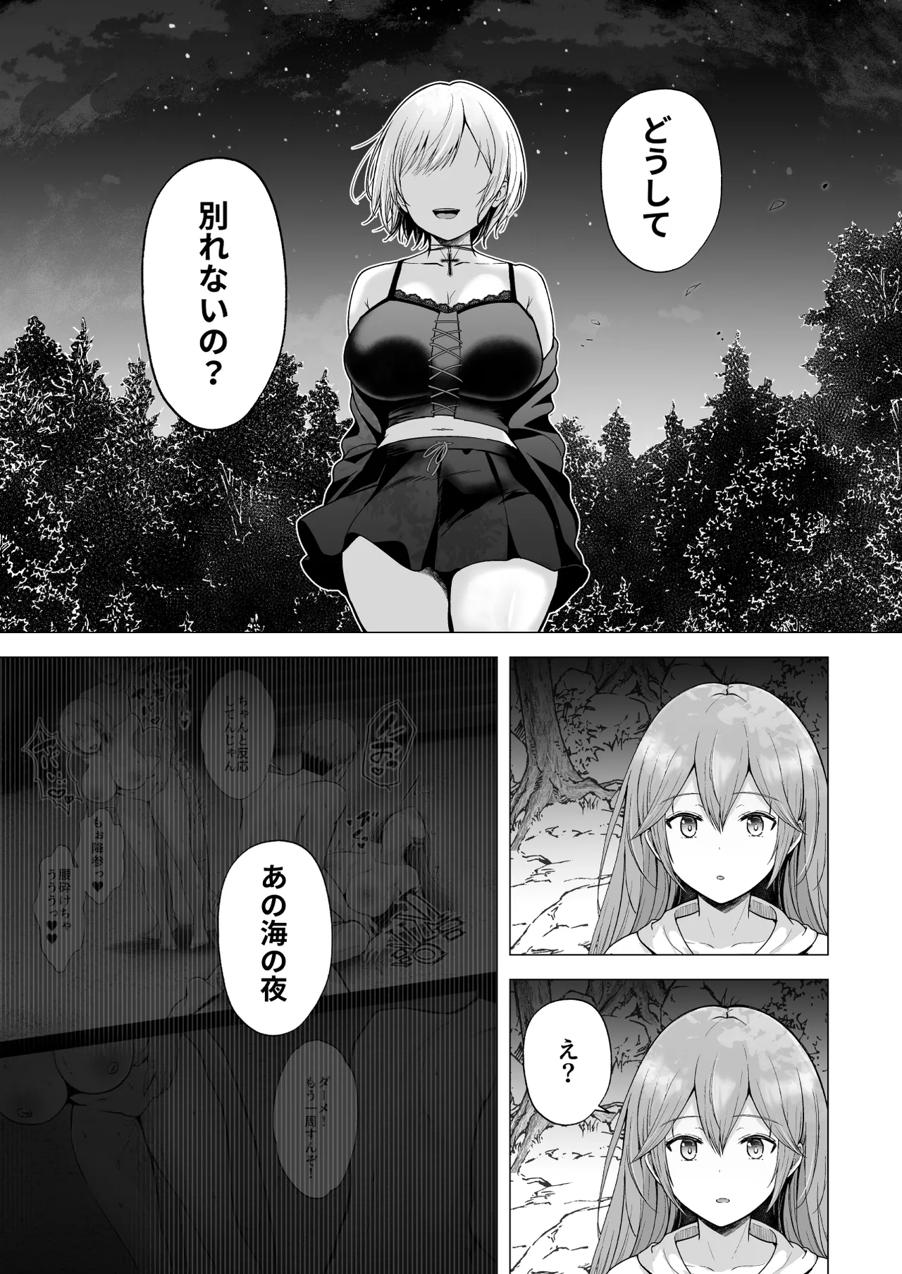 そして今日も弄ばれる4〜山キャンプ!コスプレ編〜 - page74