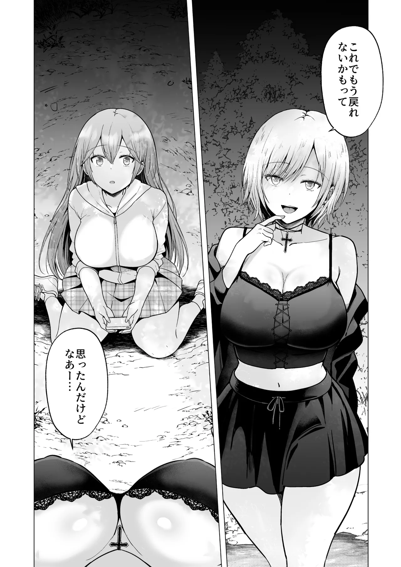 そして今日も弄ばれる4〜山キャンプ!コスプレ編〜 - page75