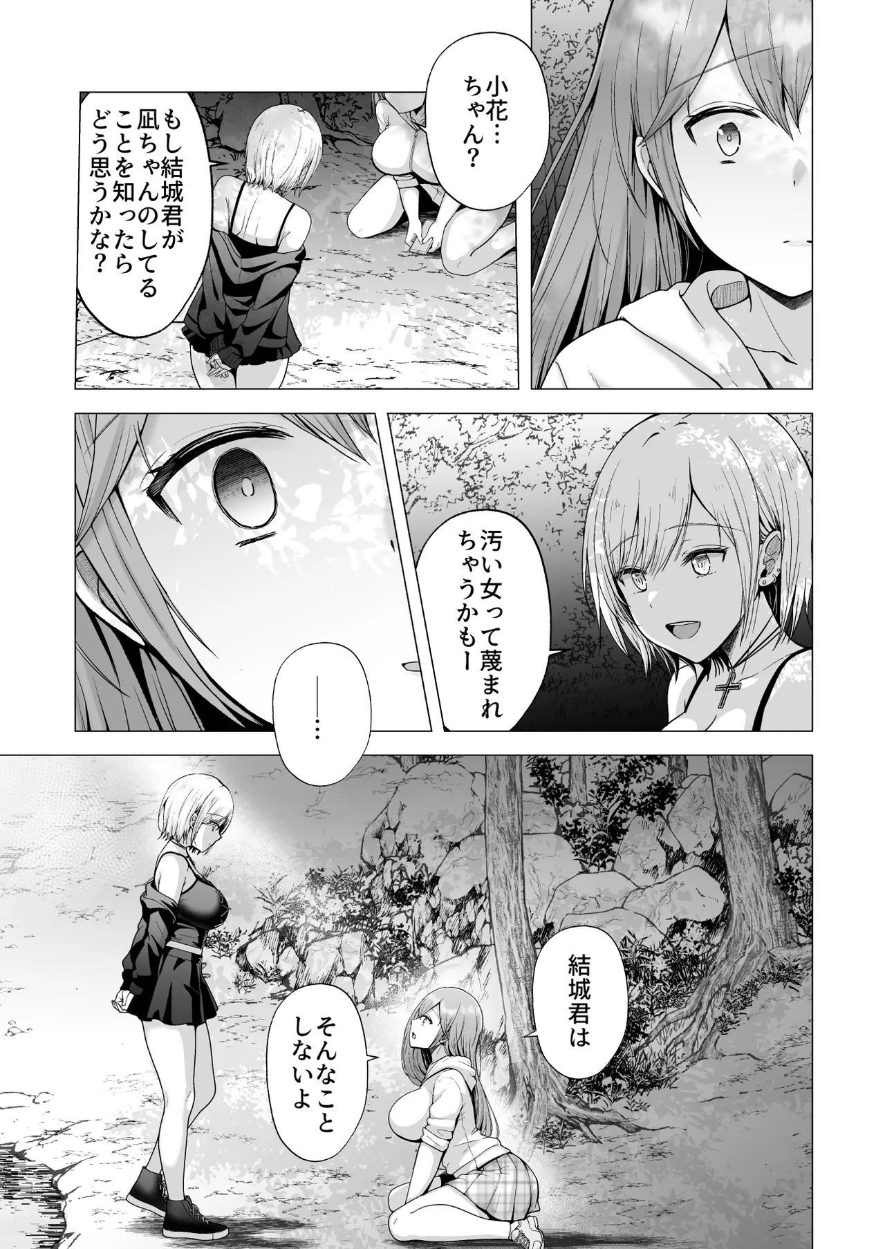そして今日も弄ばれる4〜山キャンプ!コスプレ編〜 - page76