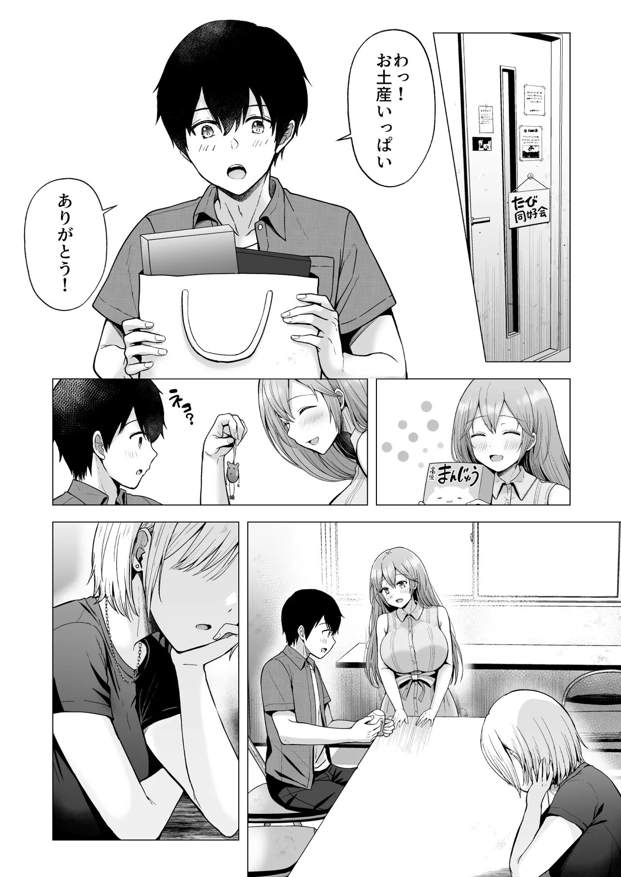 そして今日も弄ばれる4〜山キャンプ!コスプレ編〜 - page79