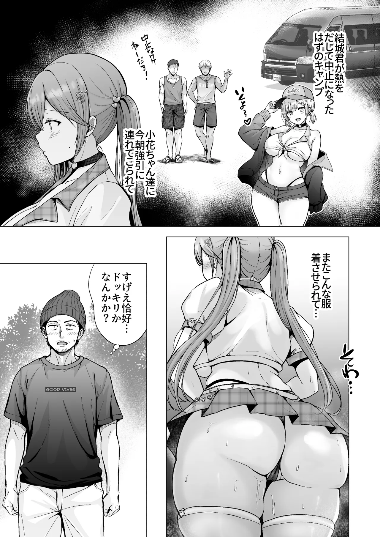 そして今日も弄ばれる4〜山キャンプ!コスプレ編〜 - page8