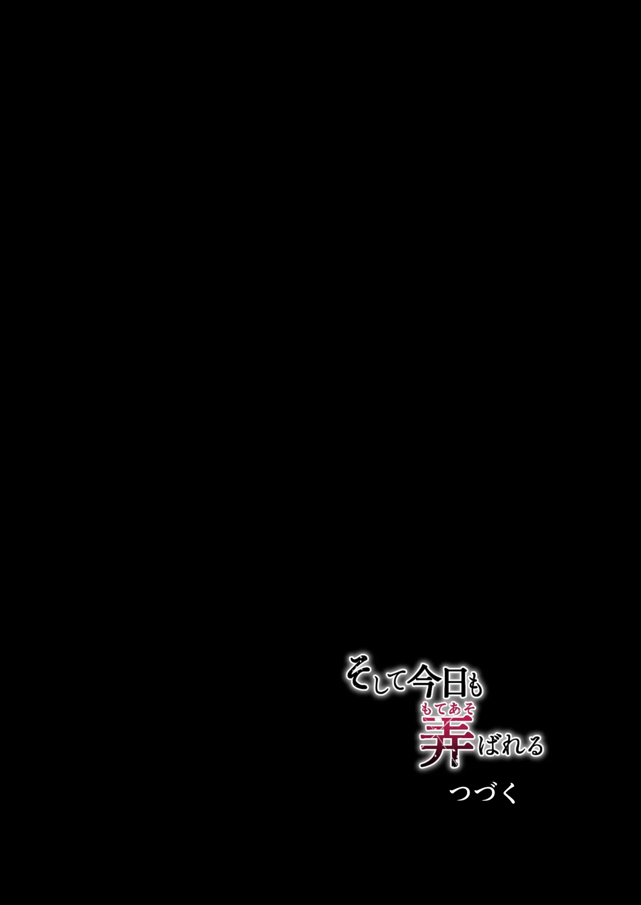 そして今日も弄ばれる4〜山キャンプ!コスプレ編〜 - page80