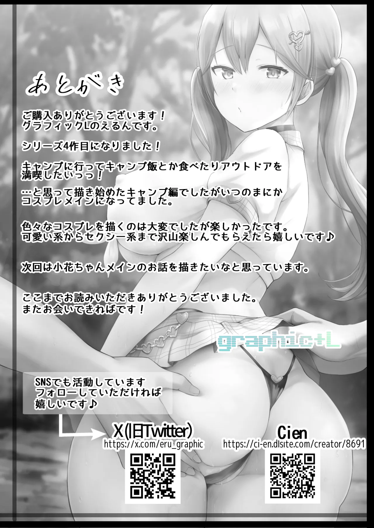 そして今日も弄ばれる4〜山キャンプ!コスプレ編〜 - page81