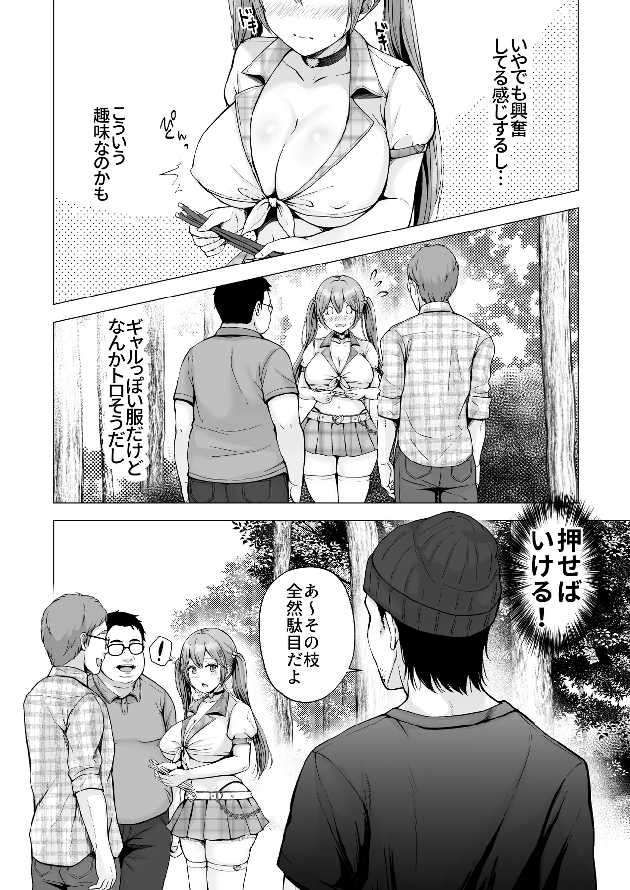 そして今日も弄ばれる4〜山キャンプ!コスプレ編〜 - page9