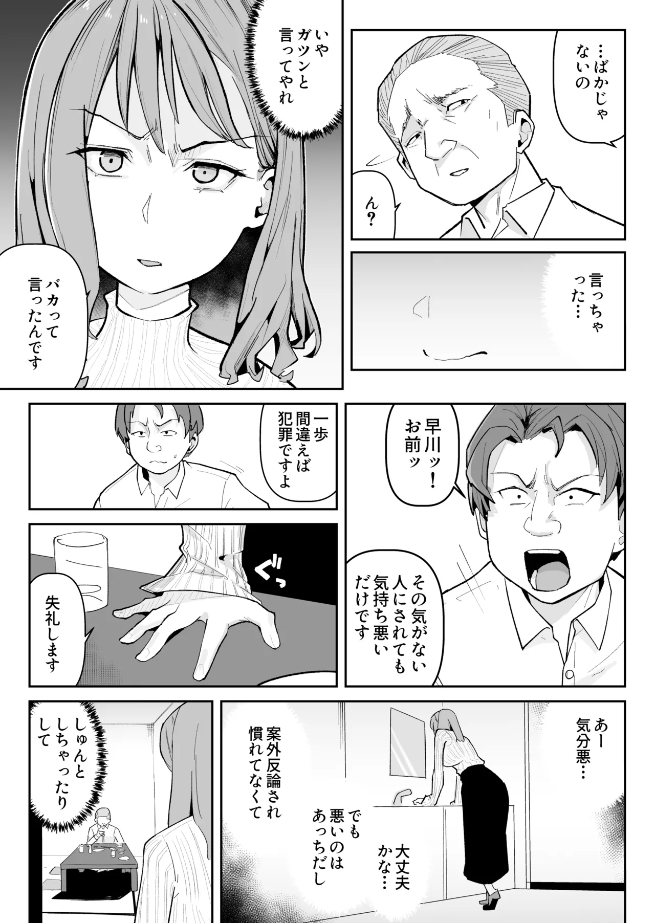 推しにもらった勇気も役員の熟練チ○コには無力でした - page10
