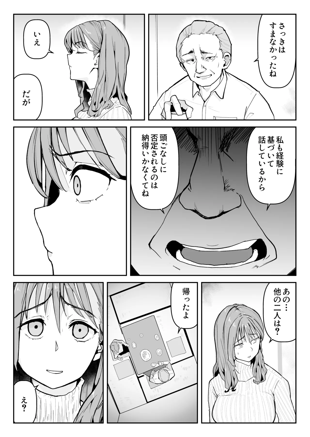 推しにもらった勇気も役員の熟練チ○コには無力でした - page11