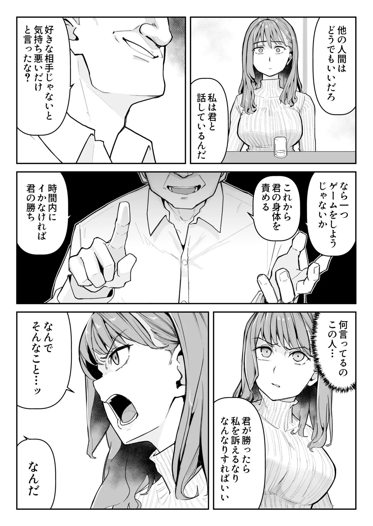 推しにもらった勇気も役員の熟練チ○コには無力でした - page12