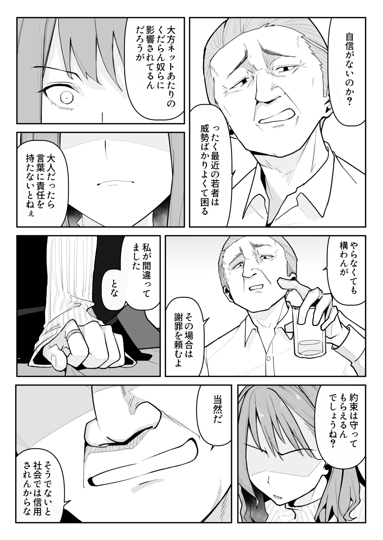 推しにもらった勇気も役員の熟練チ○コには無力でした - page13
