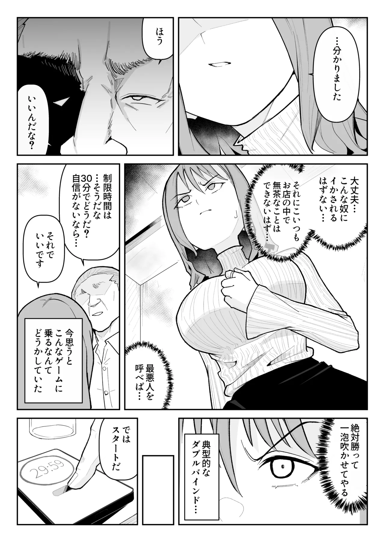 推しにもらった勇気も役員の熟練チ○コには無力でした - page14
