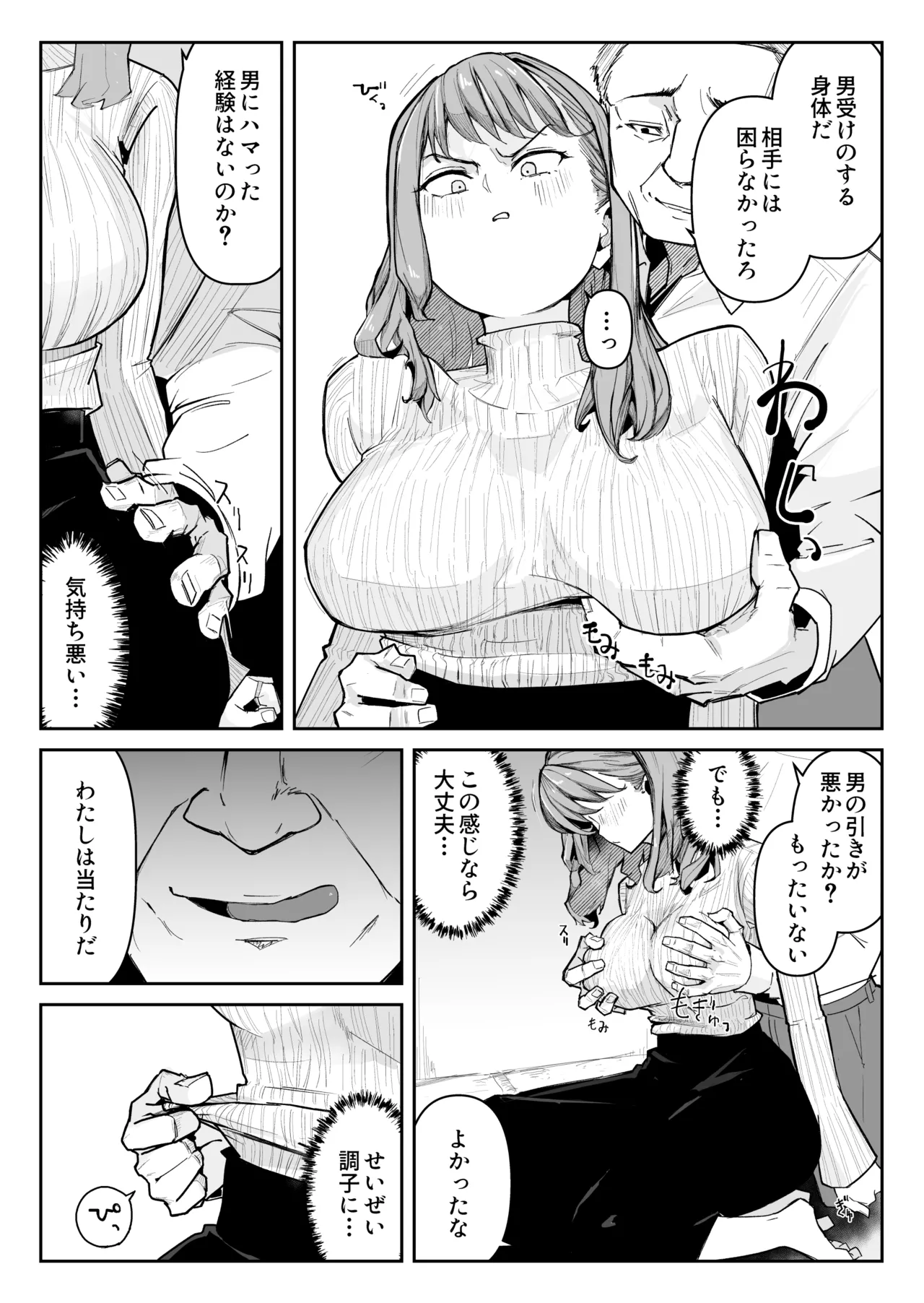 推しにもらった勇気も役員の熟練チ○コには無力でした - page15