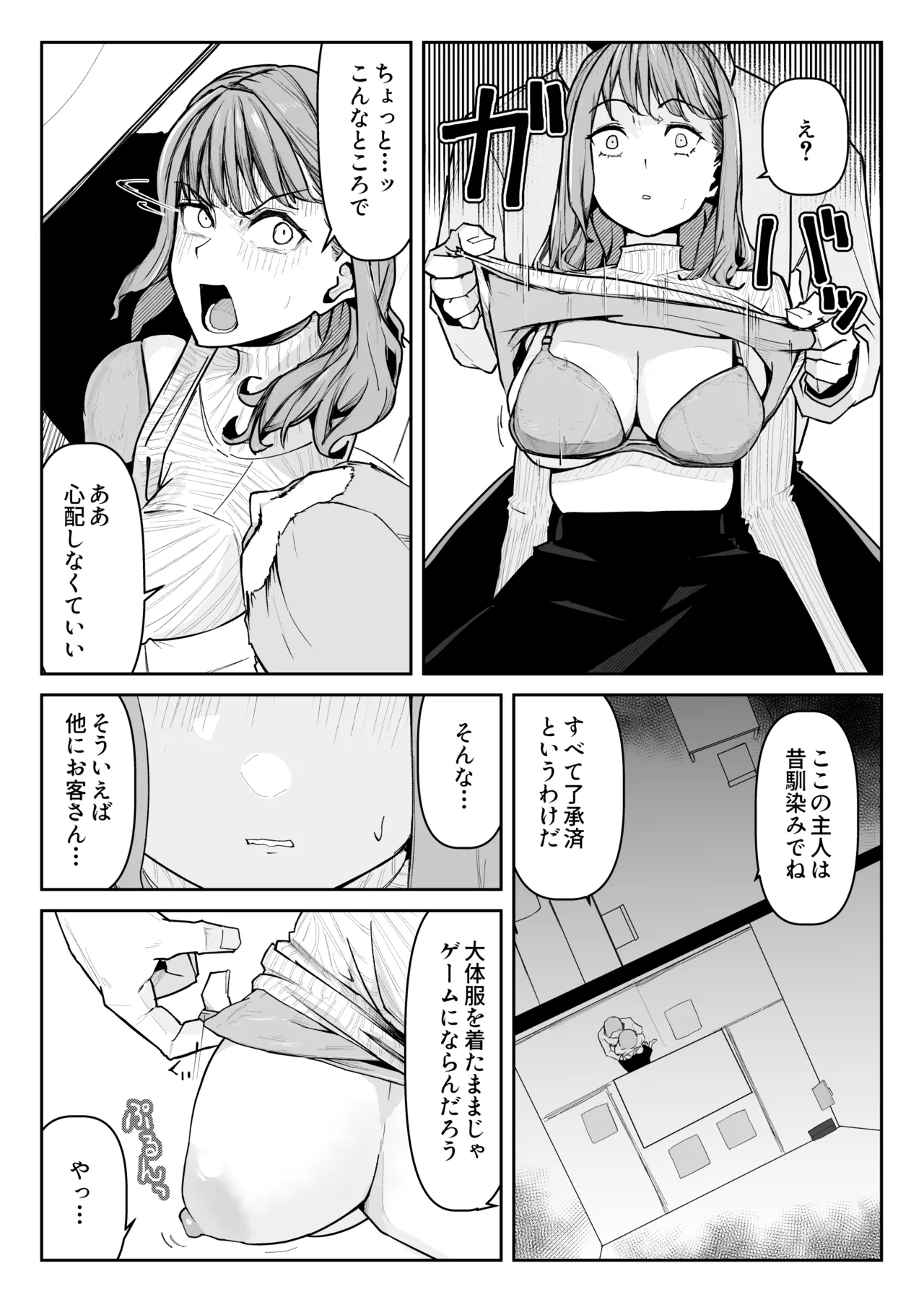 推しにもらった勇気も役員の熟練チ○コには無力でした - page16