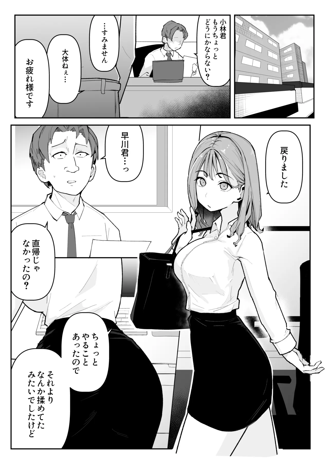 推しにもらった勇気も役員の熟練チ○コには無力でした - page2