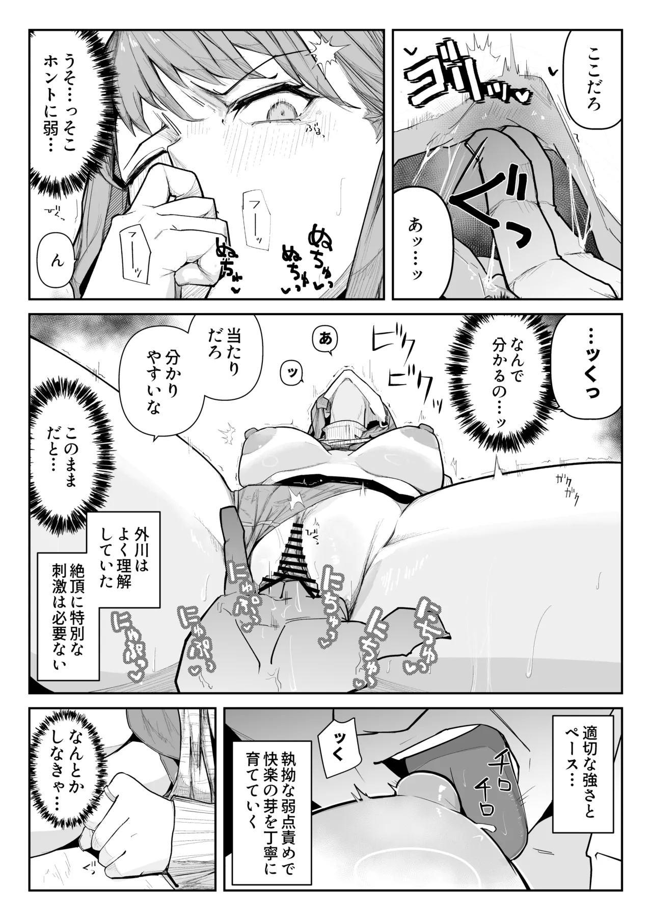 推しにもらった勇気も役員の熟練チ○コには無力でした - page24