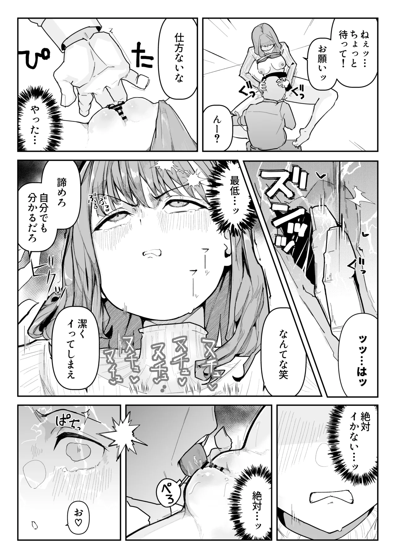 推しにもらった勇気も役員の熟練チ○コには無力でした - page26