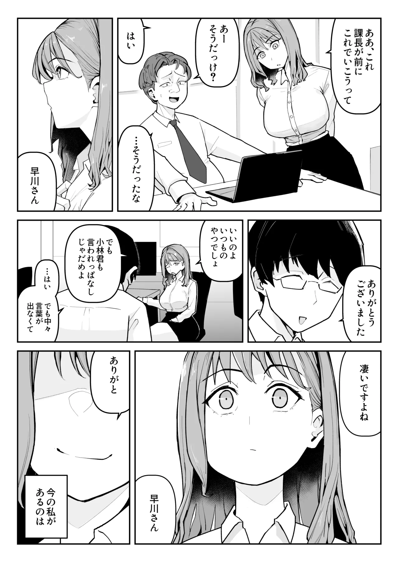 推しにもらった勇気も役員の熟練チ○コには無力でした - page3