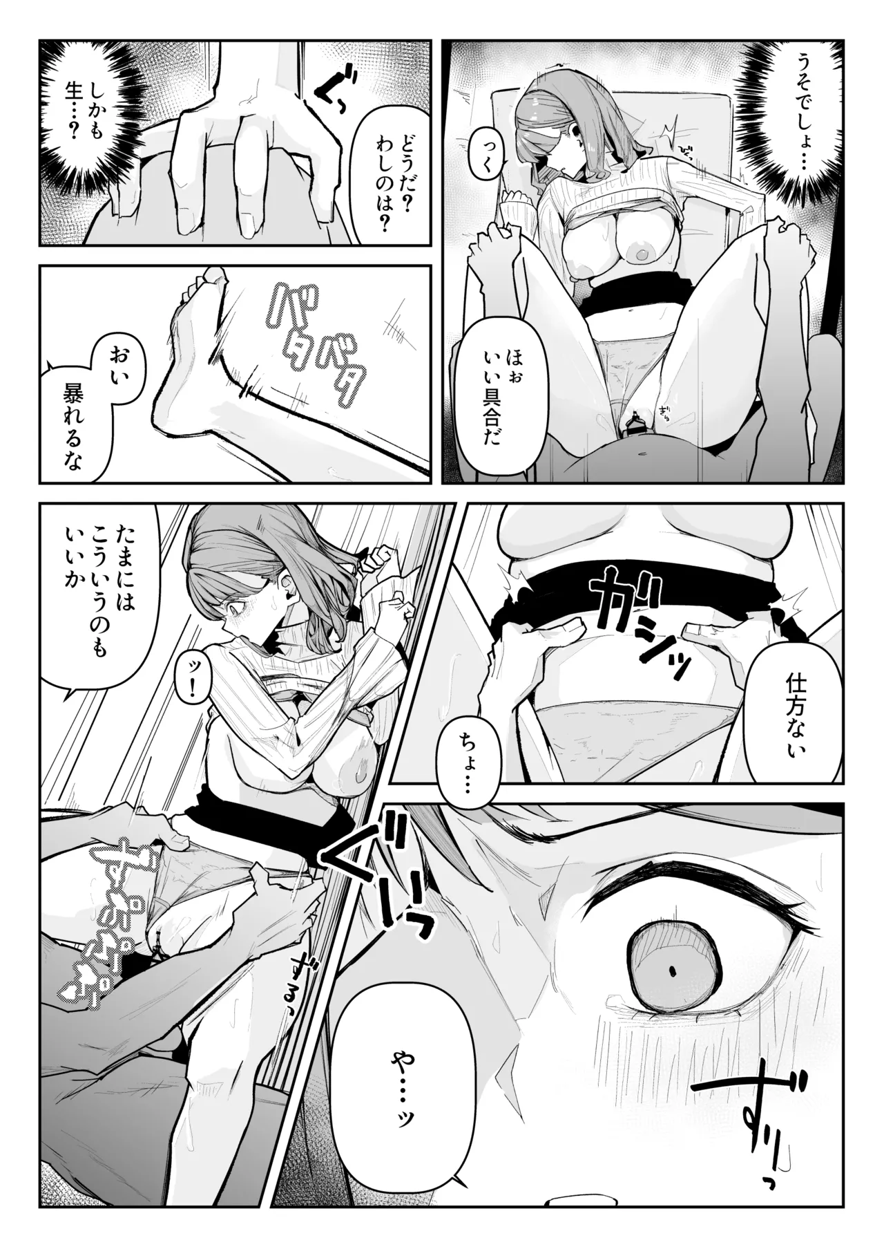 推しにもらった勇気も役員の熟練チ○コには無力でした - page30