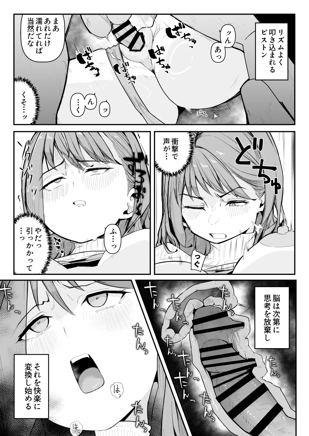 推しにもらった勇気も役員の熟練チ○コには無力でした - page32