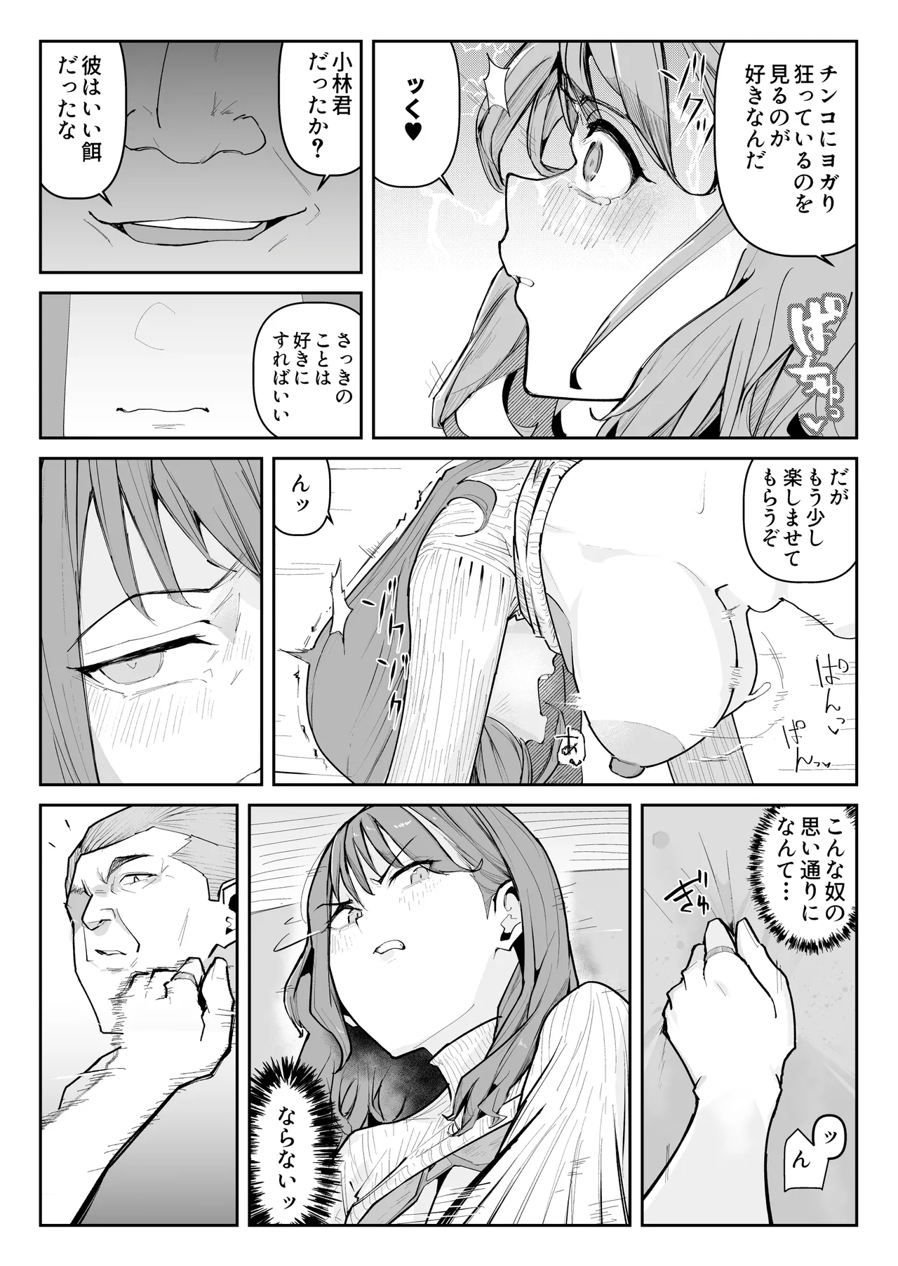 推しにもらった勇気も役員の熟練チ○コには無力でした - page38