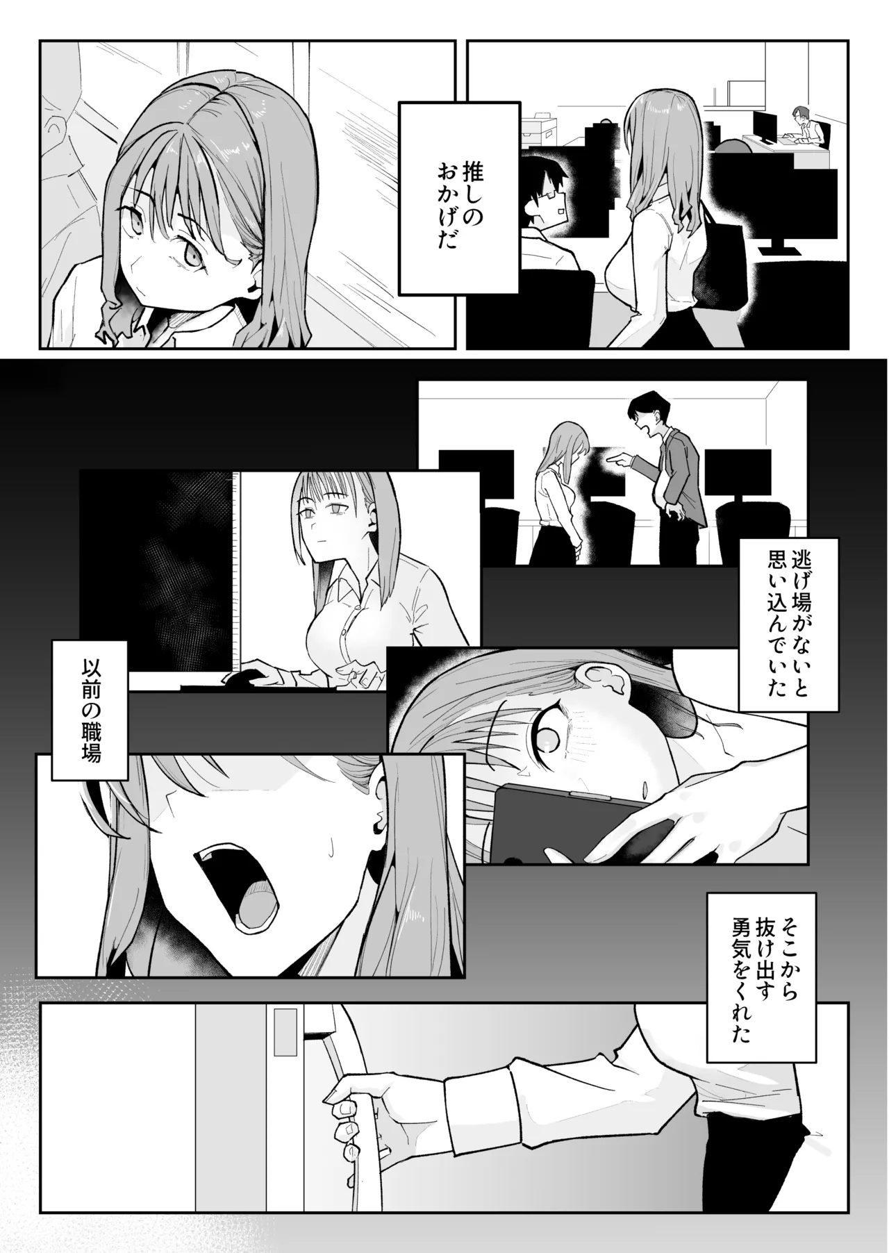 推しにもらった勇気も役員の熟練チ○コには無力でした - page4