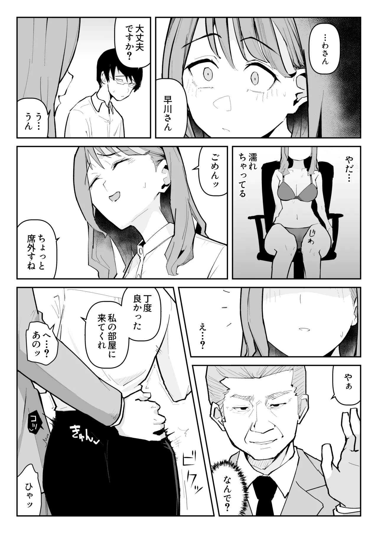 推しにもらった勇気も役員の熟練チ○コには無力でした - page58