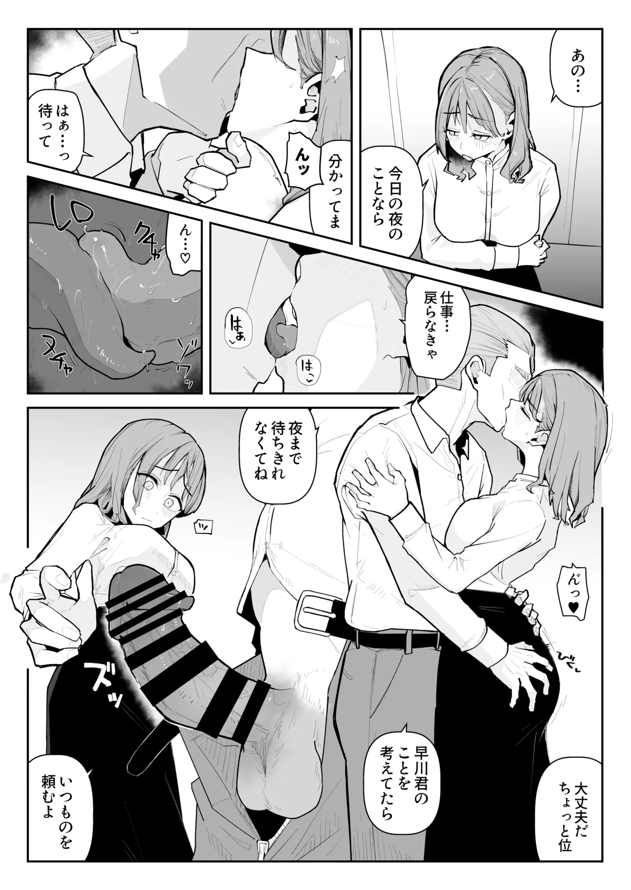 推しにもらった勇気も役員の熟練チ○コには無力でした - page59