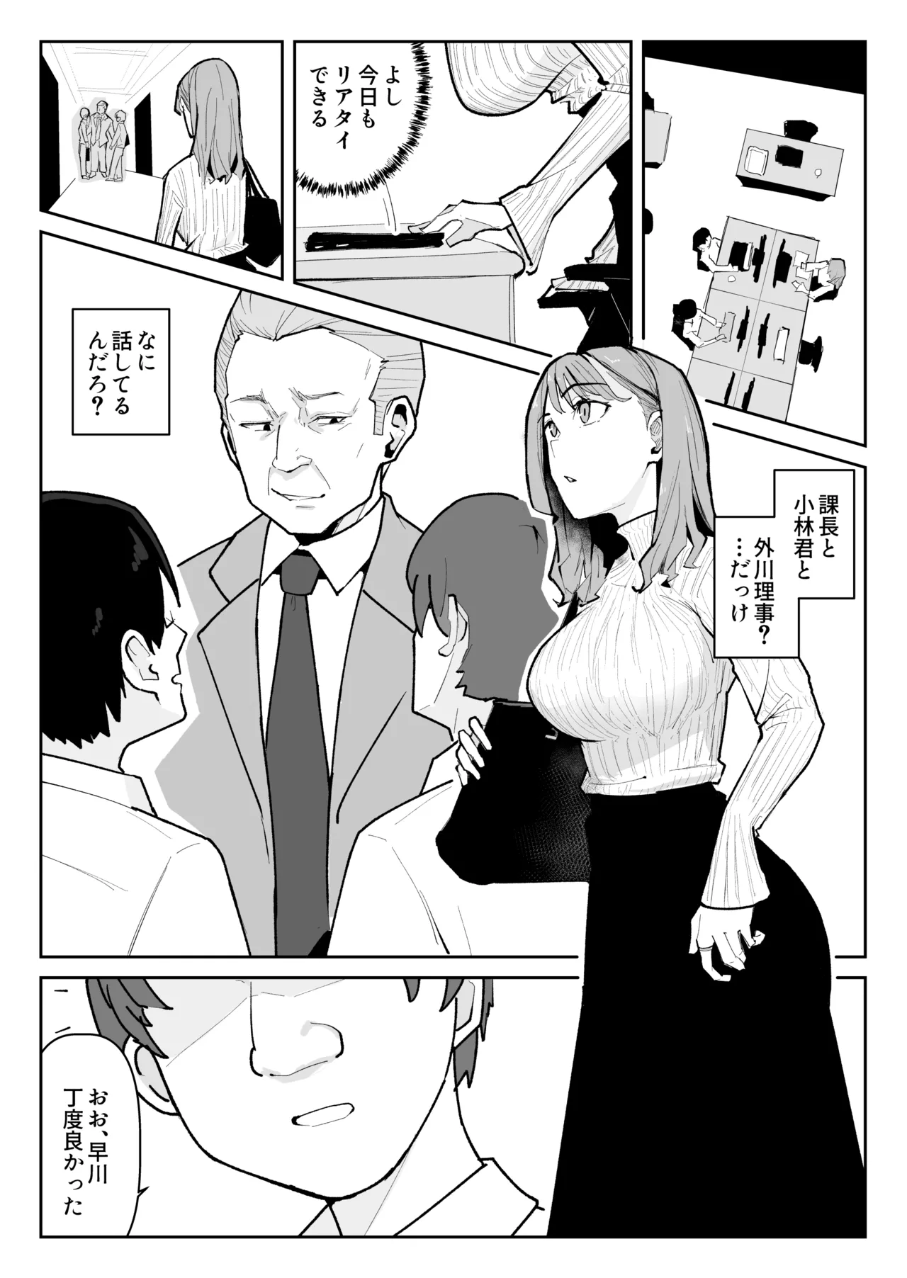 推しにもらった勇気も役員の熟練チ○コには無力でした - page6