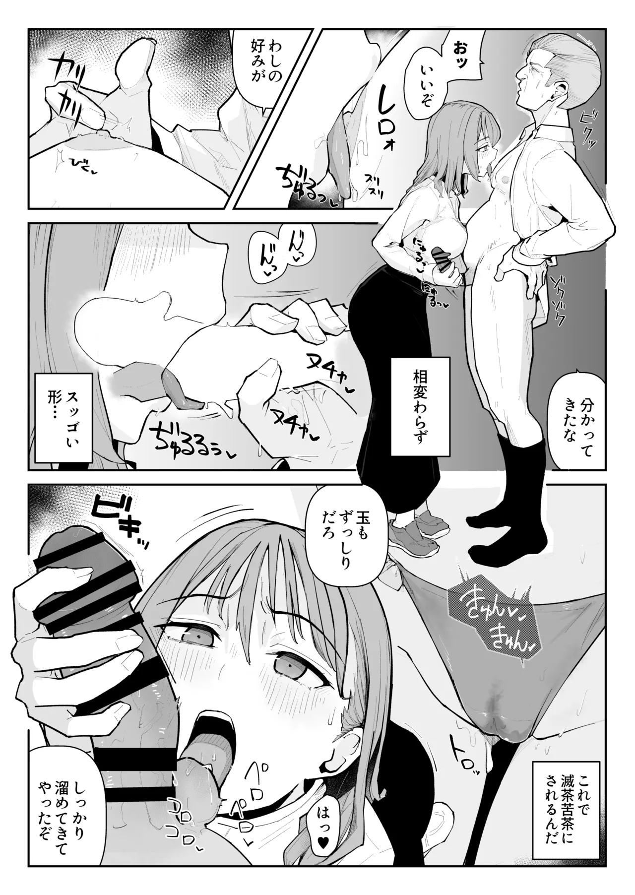 推しにもらった勇気も役員の熟練チ○コには無力でした - page60