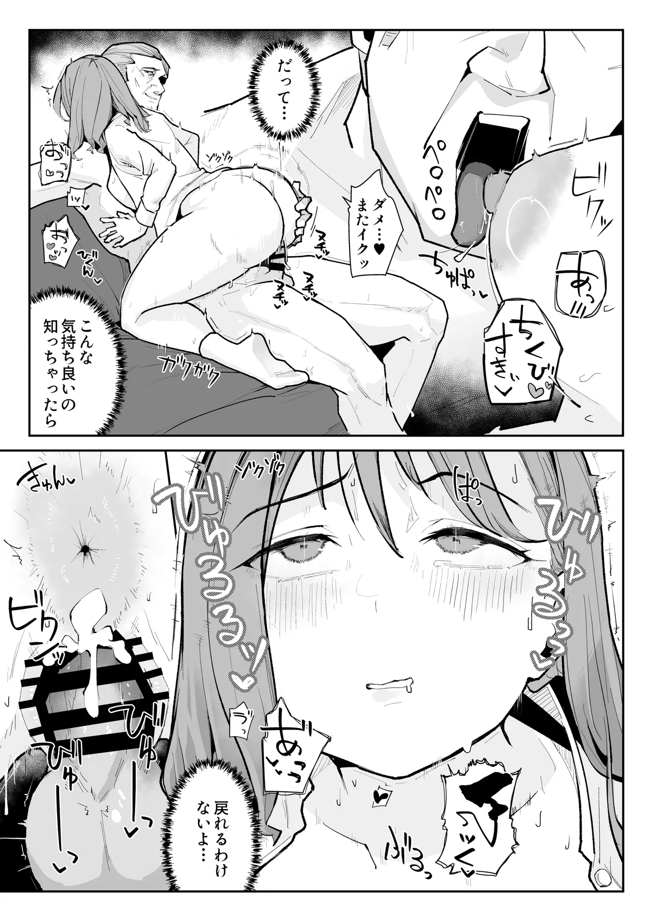 推しにもらった勇気も役員の熟練チ○コには無力でした - page62