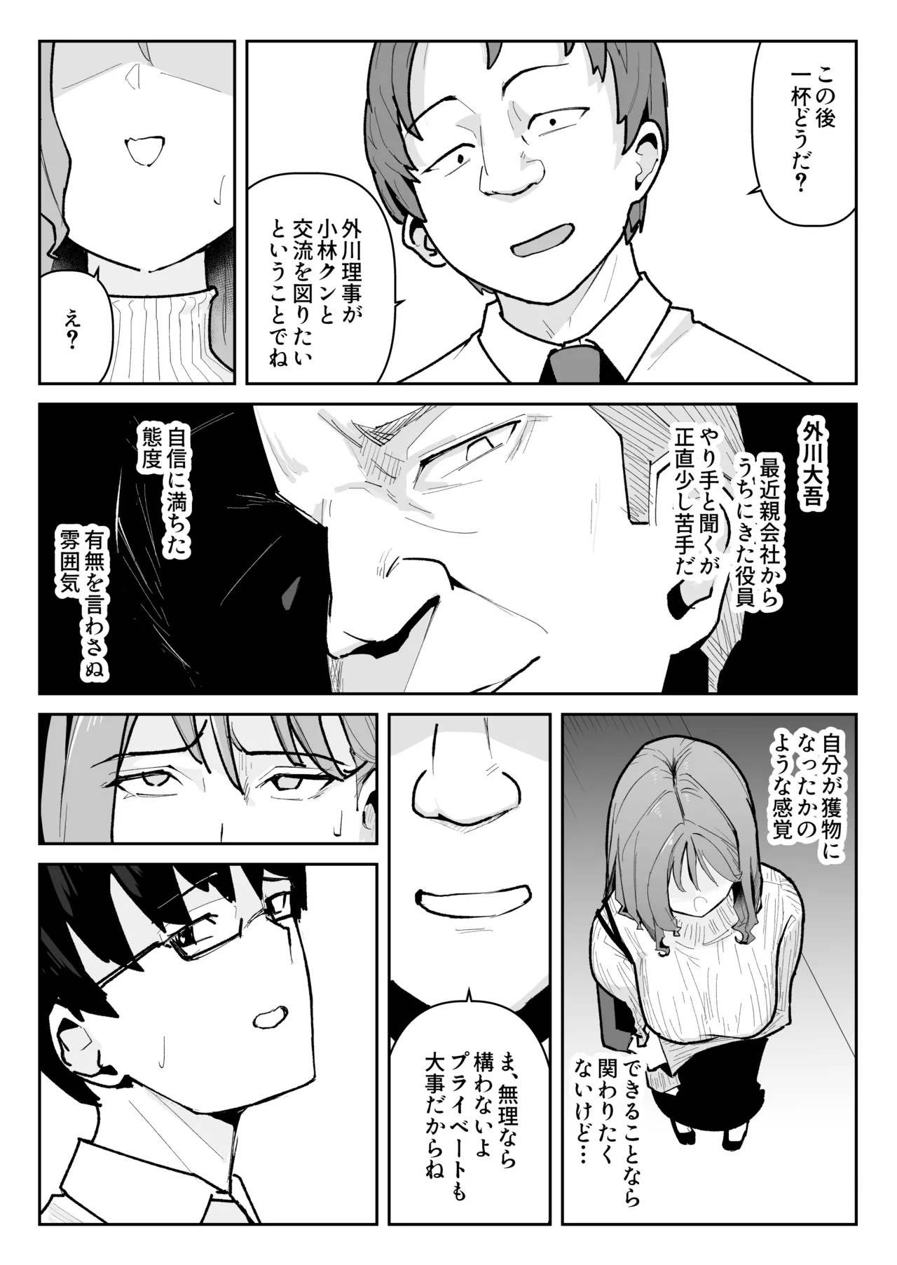 推しにもらった勇気も役員の熟練チ○コには無力でした - page7