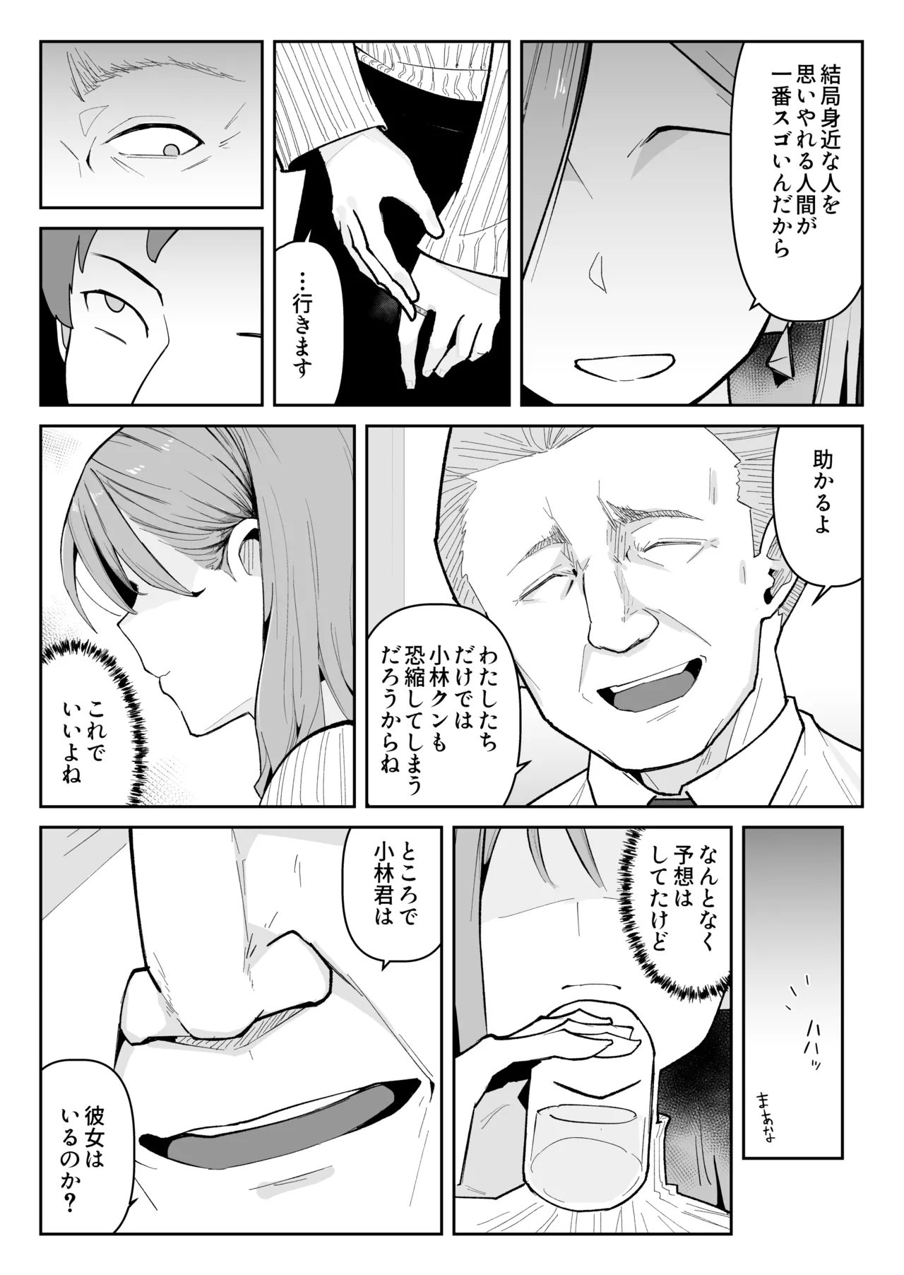 推しにもらった勇気も役員の熟練チ○コには無力でした - page8
