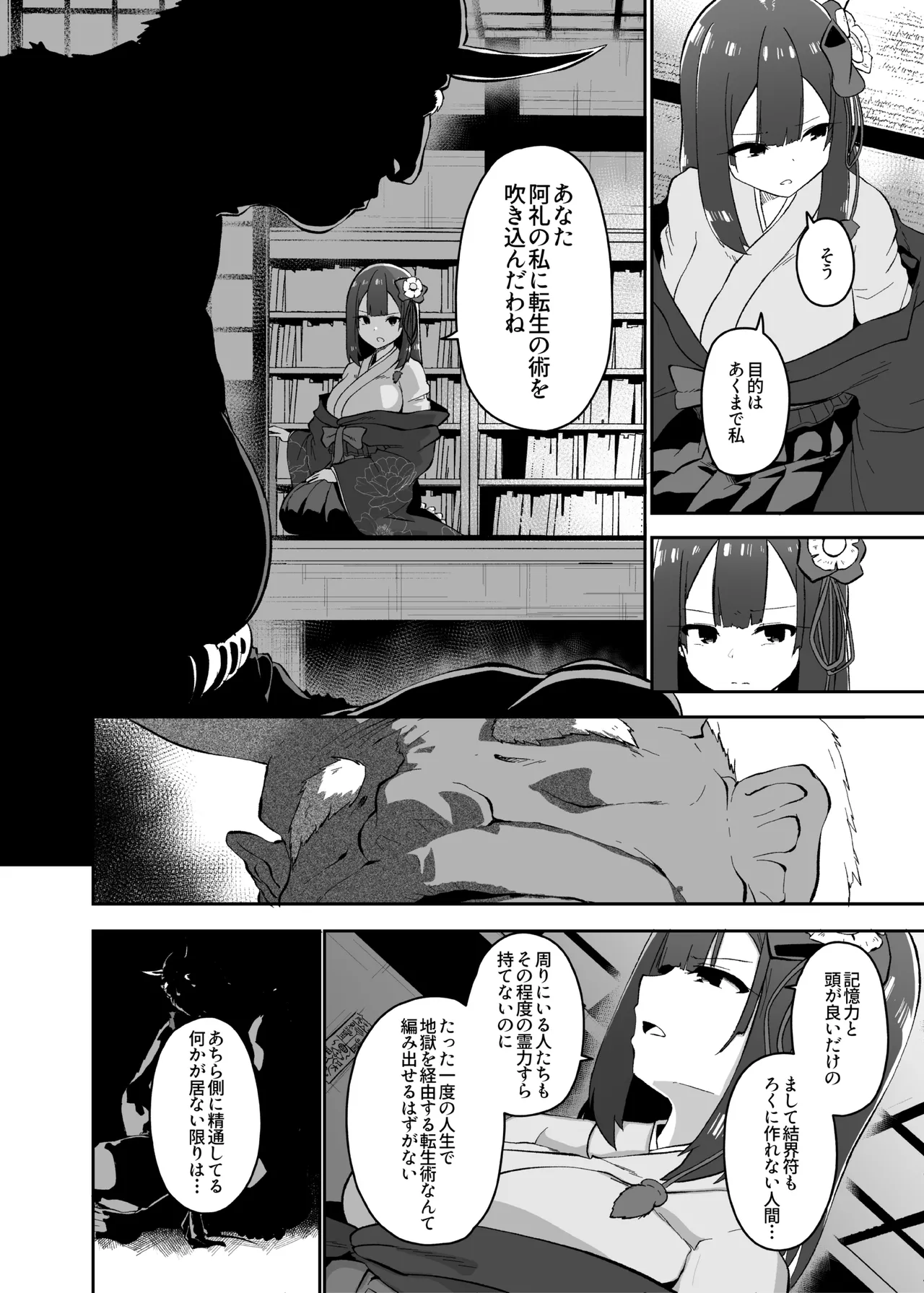 稗堕 - page100