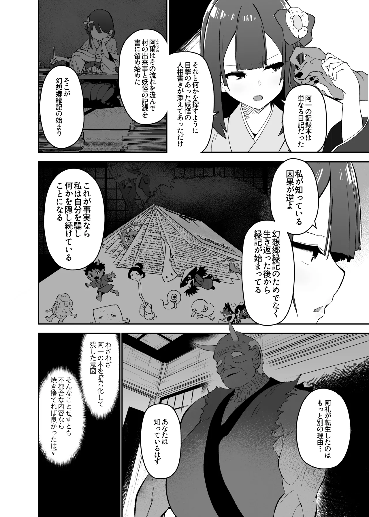 稗堕 - page102