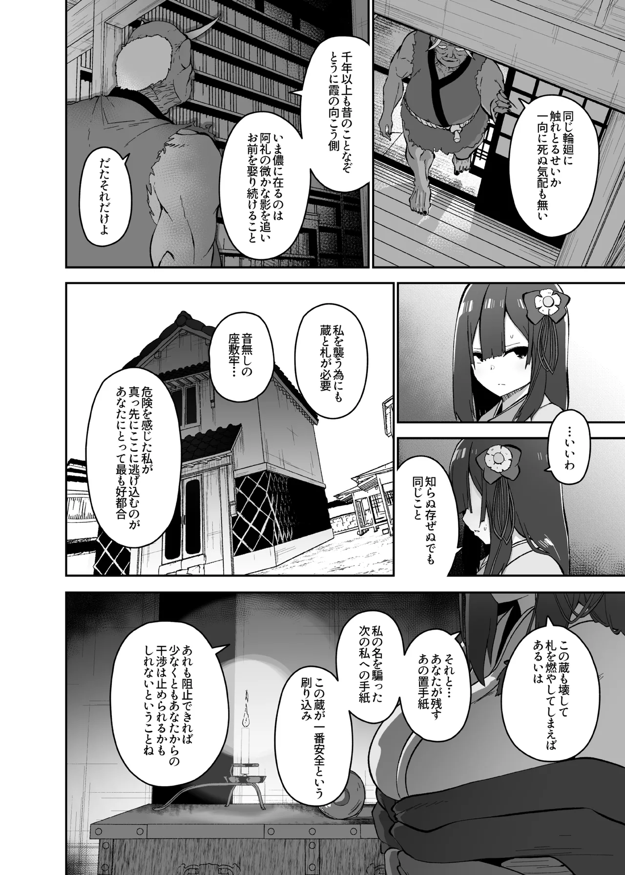 稗堕 - page104