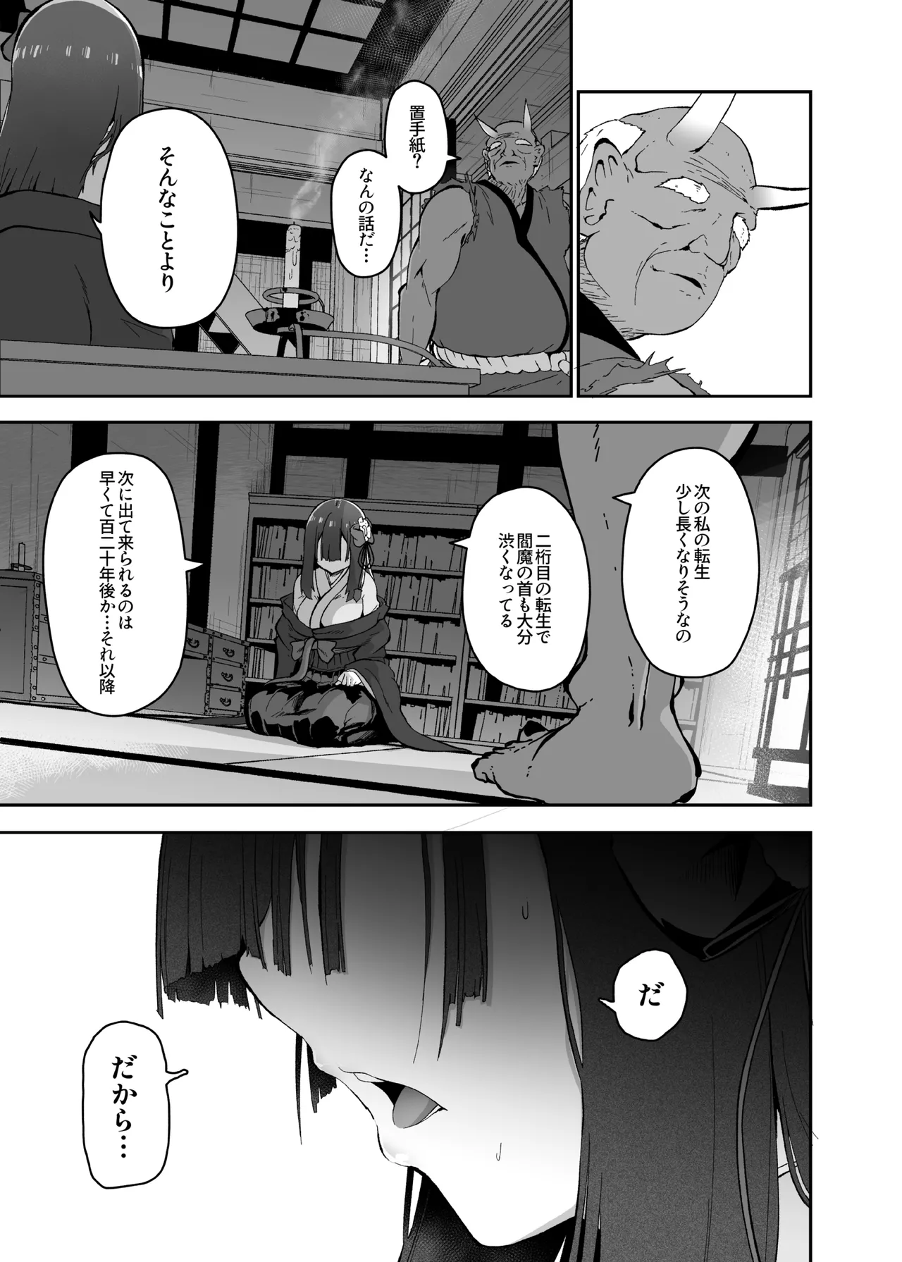 稗堕 - page105