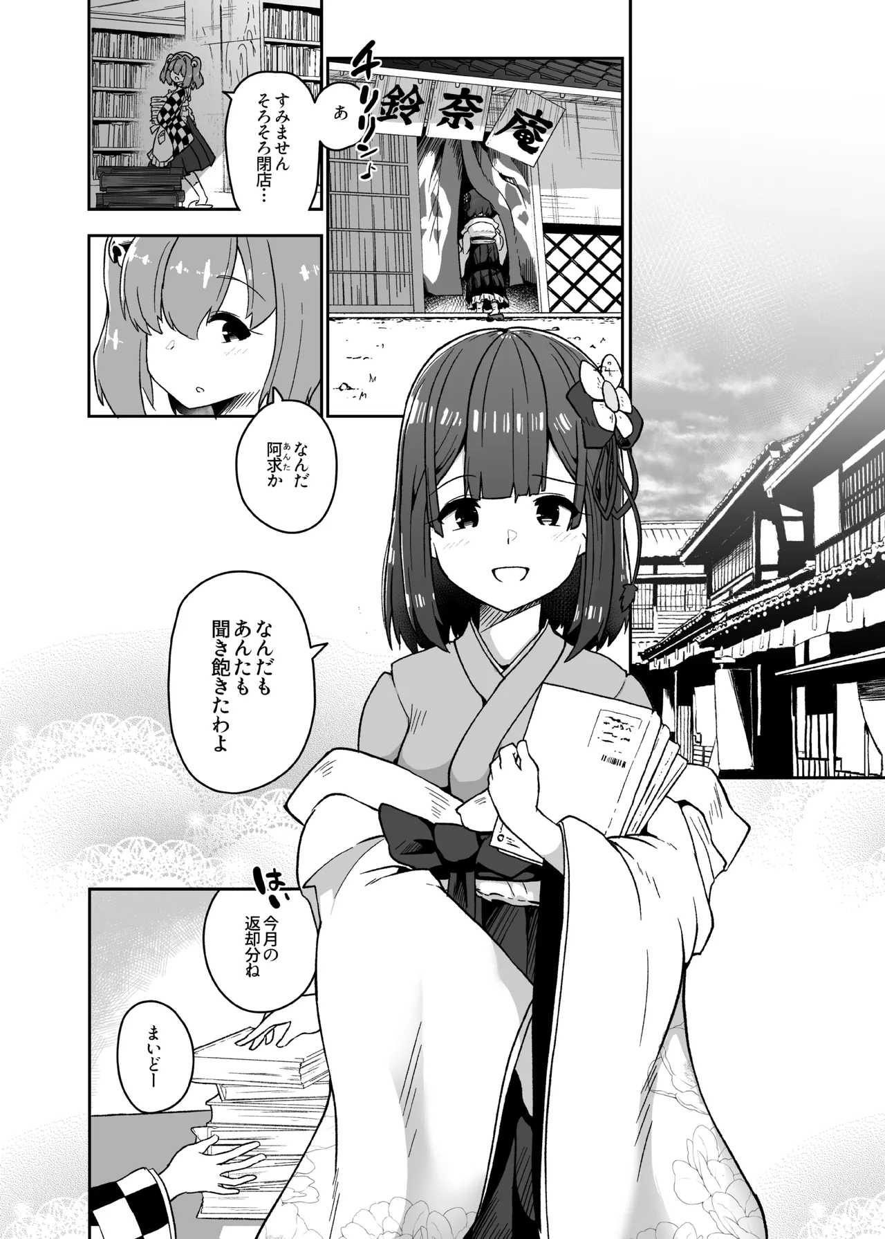 稗堕 - page12