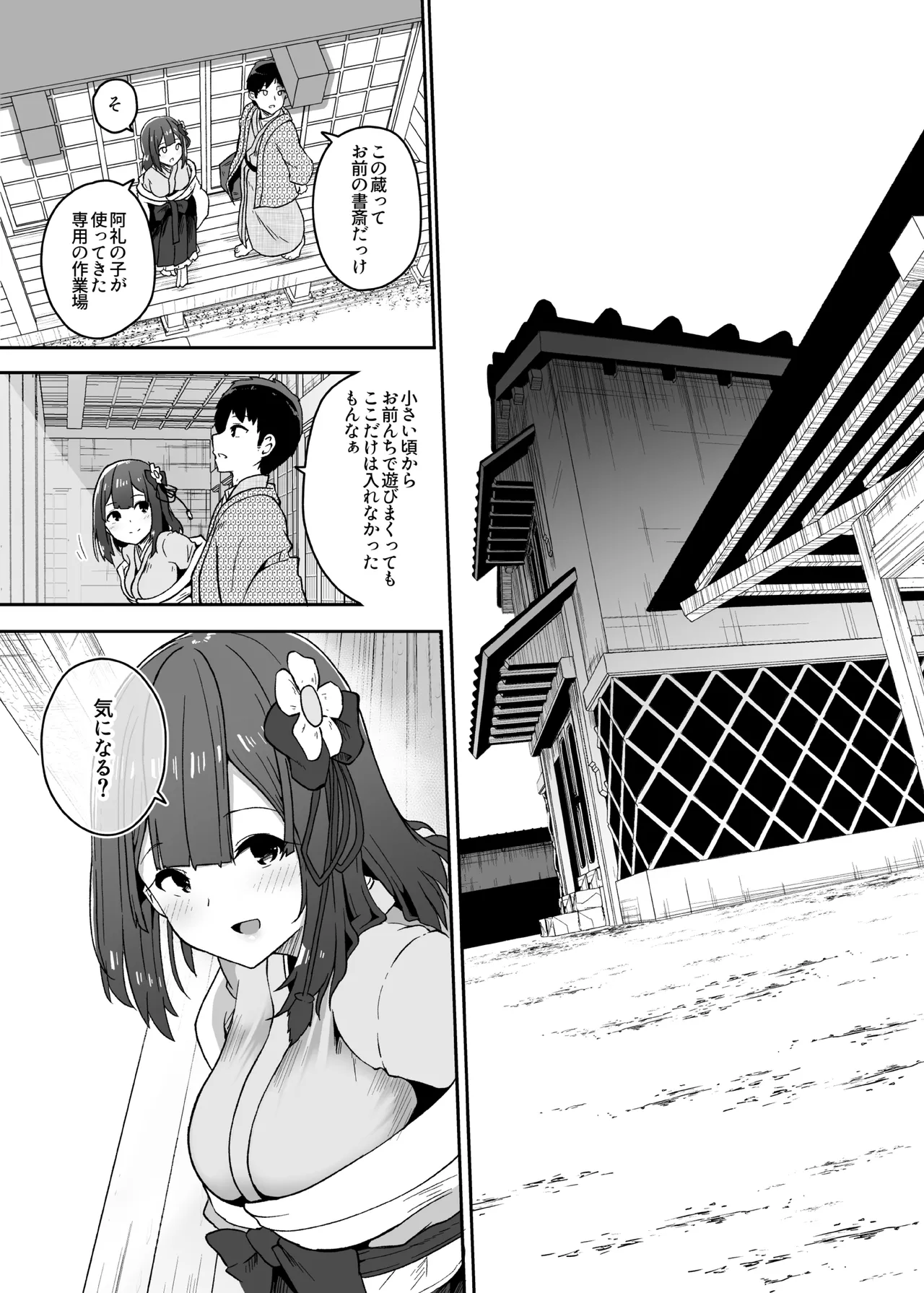稗堕 - page15