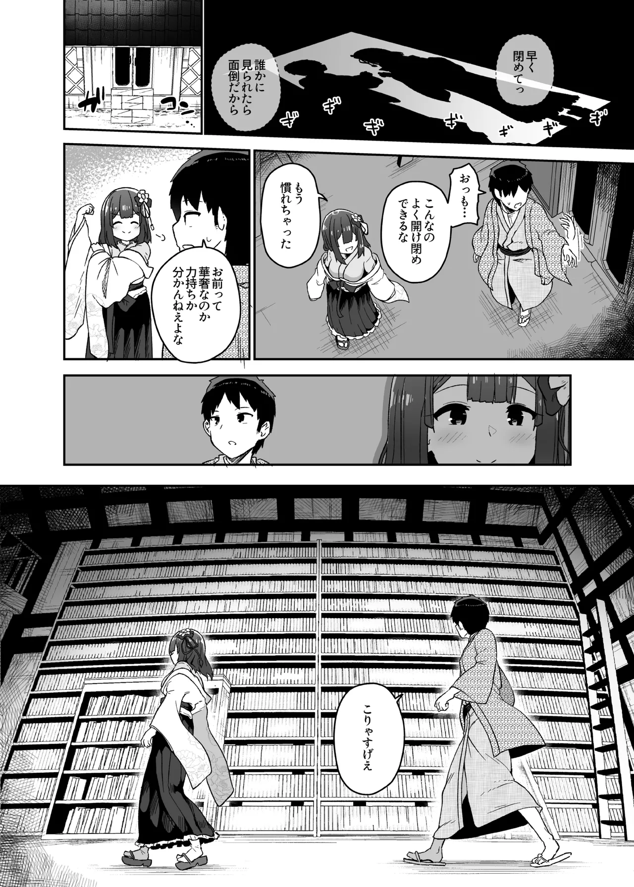 稗堕 - page16
